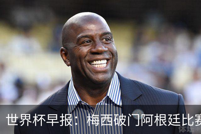 世界杯早报：梅西破门阿根廷比赛进加时 埃及点球淘汰澳大利亚