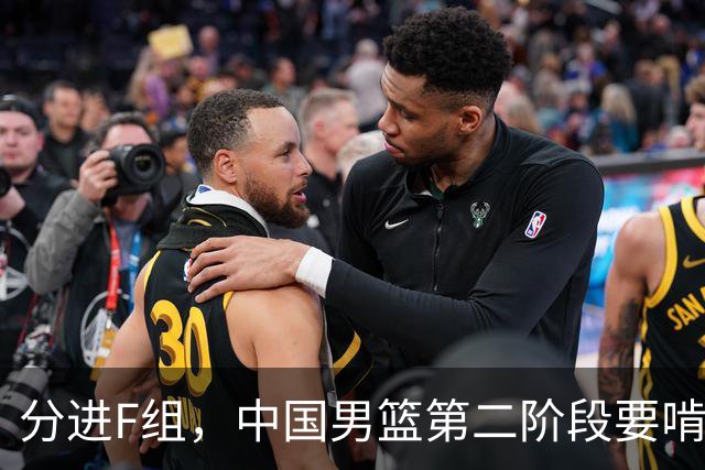 分进F组，中国男篮第二阶段要啃黎巴嫩卡塔尔，沙特是关键