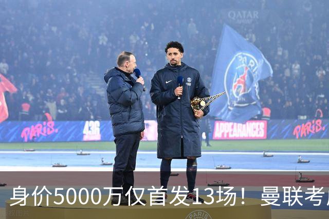 身价5000万仅首发13场！曼联考虑安德烈-桑托斯 将压低报价